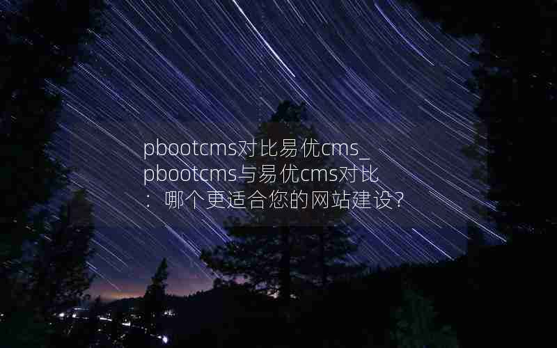 pbootcmsԱcms_pbootcmscmsԱȣĸʺվ裿