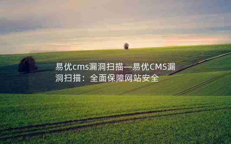 cms©ɨ衪CMS©ɨ裺ȫ汣վȫ