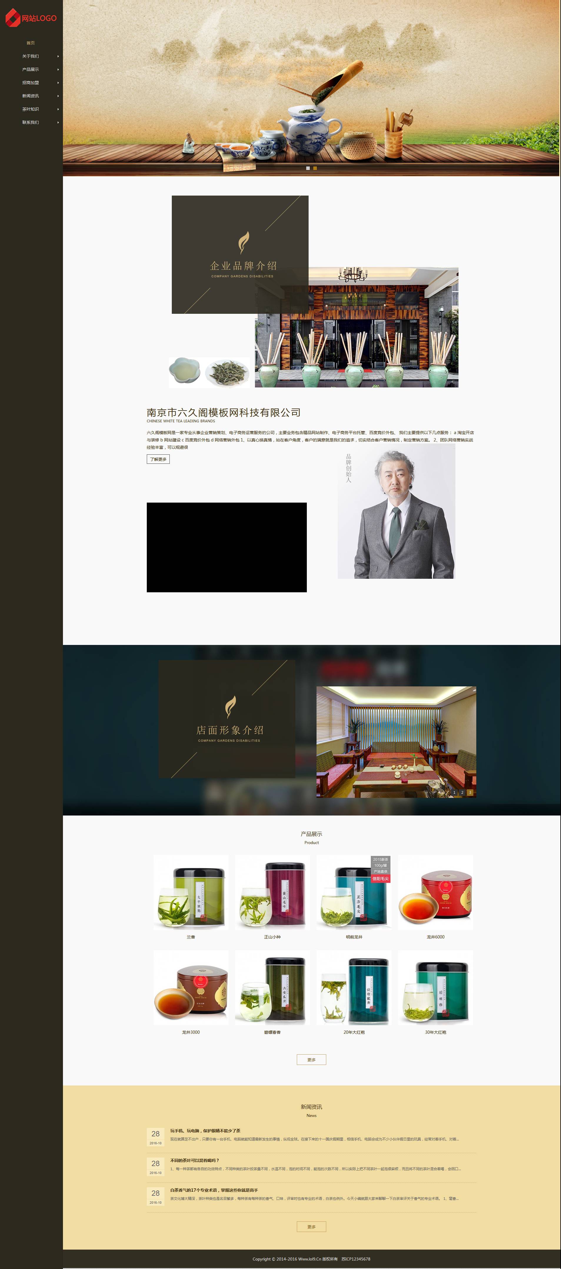 茶叶销售企业网站、茶艺茶文化展示型织梦网站源码（demo23）