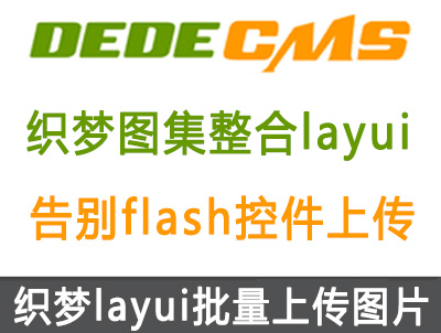 ֯ͼlayuiϴͼƬflashؼϴ