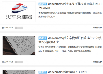 dedecms织梦有缩略图则显示缩略图，没有则显示随机缩略图