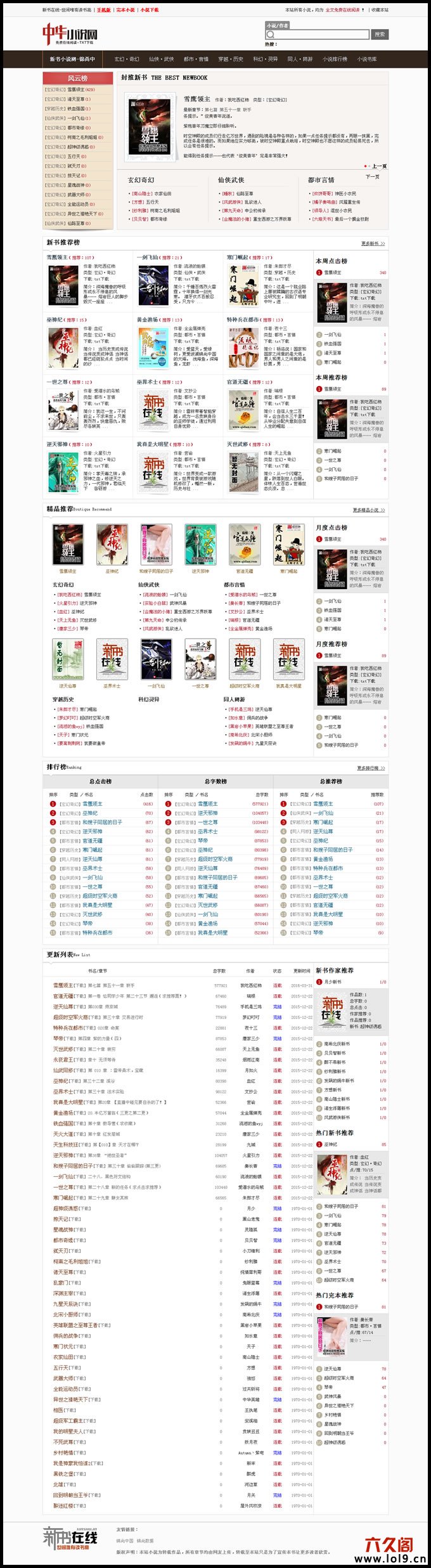 小说网站源码 24小时全自动无人值守采集 PC+微信+APP全平台