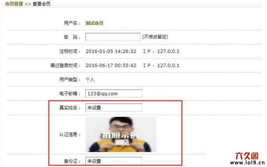 dede会员增加实名认证信息