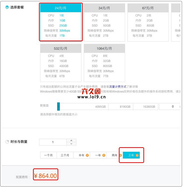 阿里云香港服务器免备案30M带宽3年仅864元