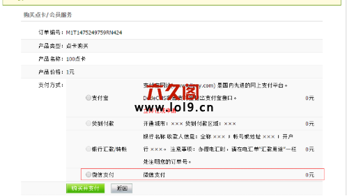 织梦官方微信支付接口非第三方