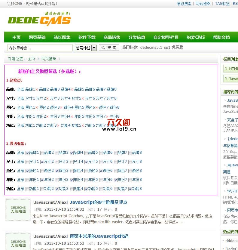 织梦自定义模型仿商城多条件参数筛选插件支持多选、复选