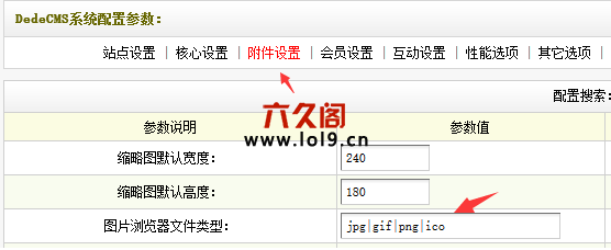 织梦无法上传ico图标格式文件的解决方法