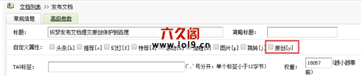 织梦发布新文章后提交原创保护到百度的实现方法