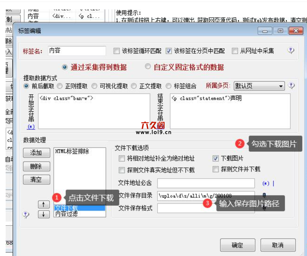 火车头采集织梦文章下载图片保存到本地路径设置方法