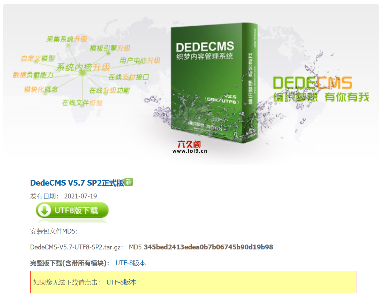 织梦dedecms官方最近更新了程序，增加了织梦的安全性