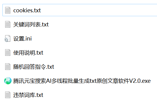腾讯元宝深度搜索AI多线程批量生成TXT原创文章软件截图