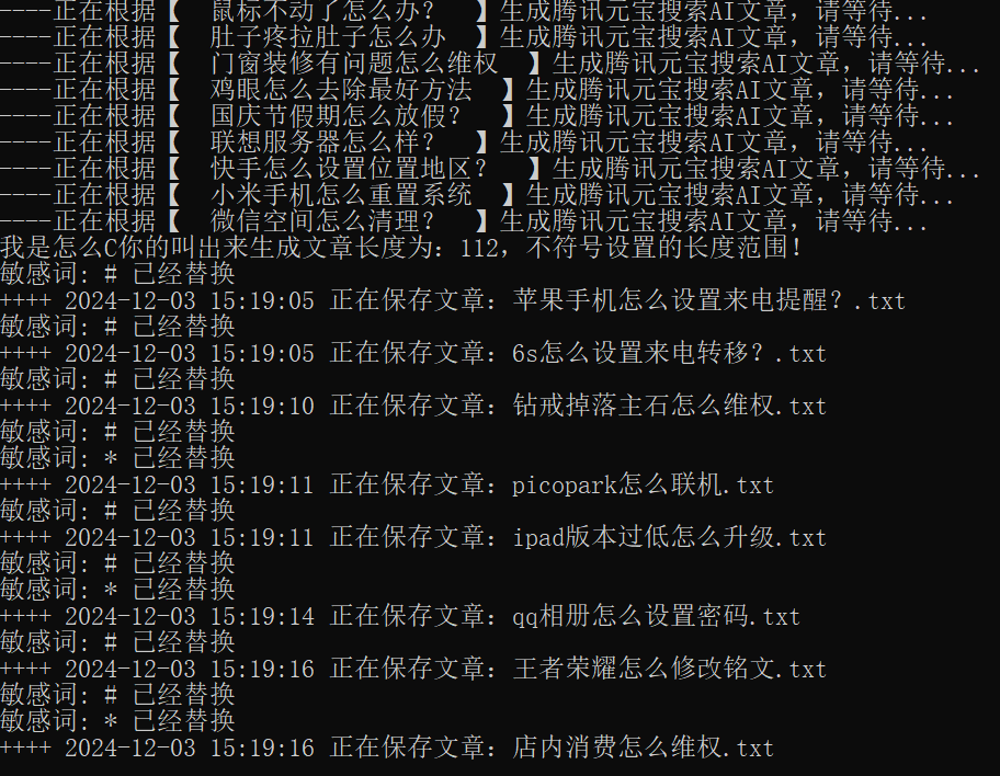腾讯元宝深度搜索AI多线程批量生成TXT原创文章软件运行截图：