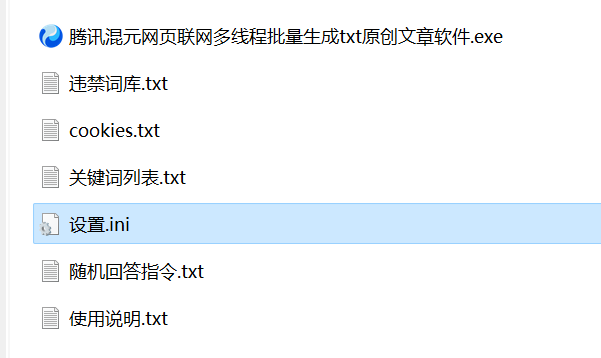 腾讯混元网页带联网多线程批量生成TXT原创文章软件截图