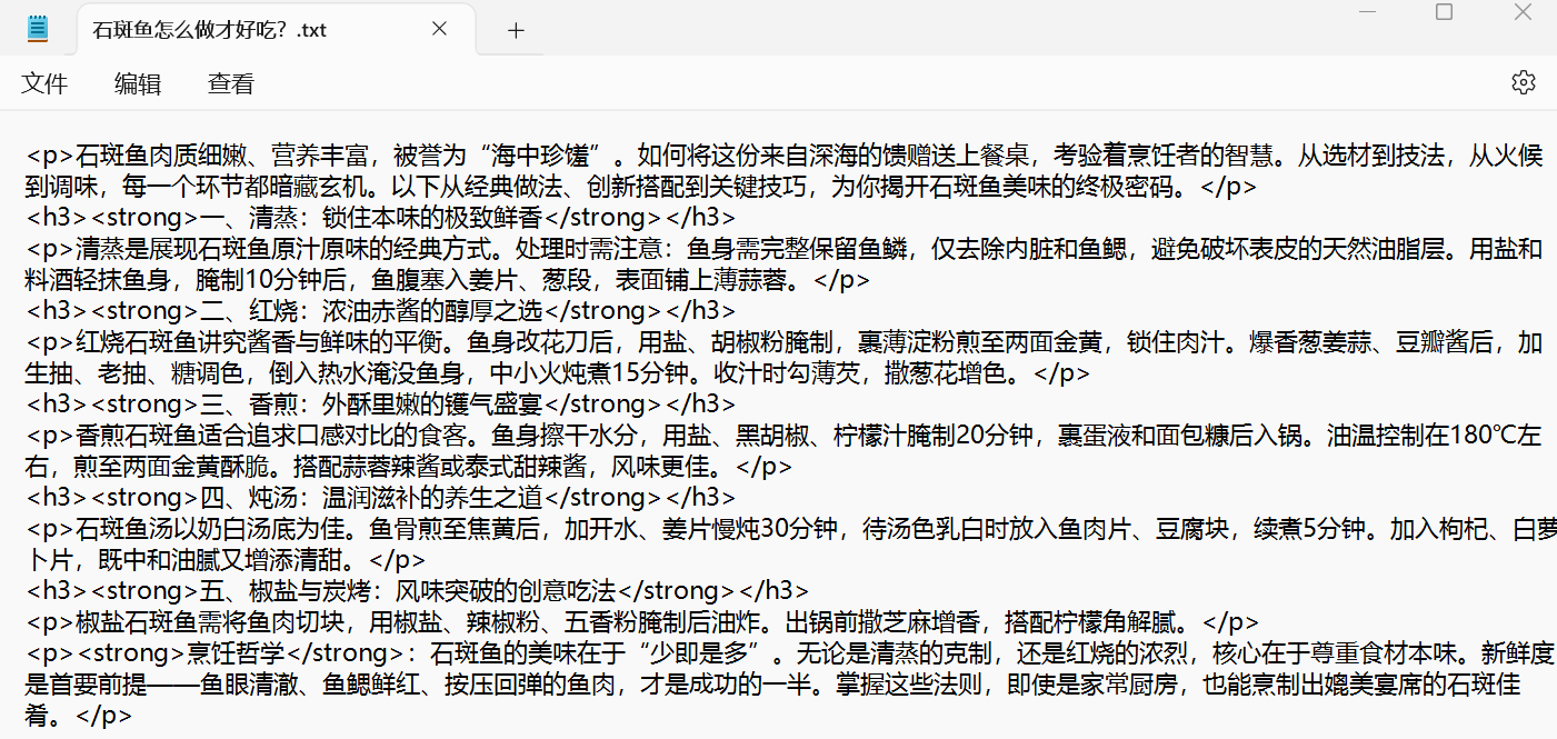 腾讯混元网页带联网多线程批量生成TXT原创文章软件生成文章截图
