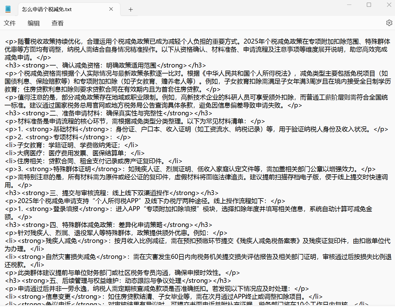 腾讯混元网页带联网多线程批量生成TXT原创文章软件生成文章截图