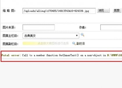 ֯ԶֶΪͼƬFatal error: Call to a member function GetInnerText()