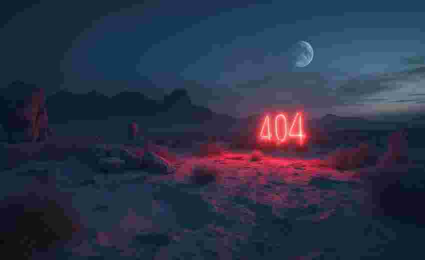 网站出现大量404页面错误应如何修正与屏蔽