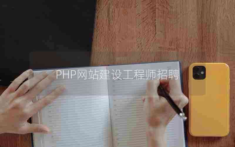 PHPվ蹤ʦƸ(phpվ蹤ʦƸϢ)