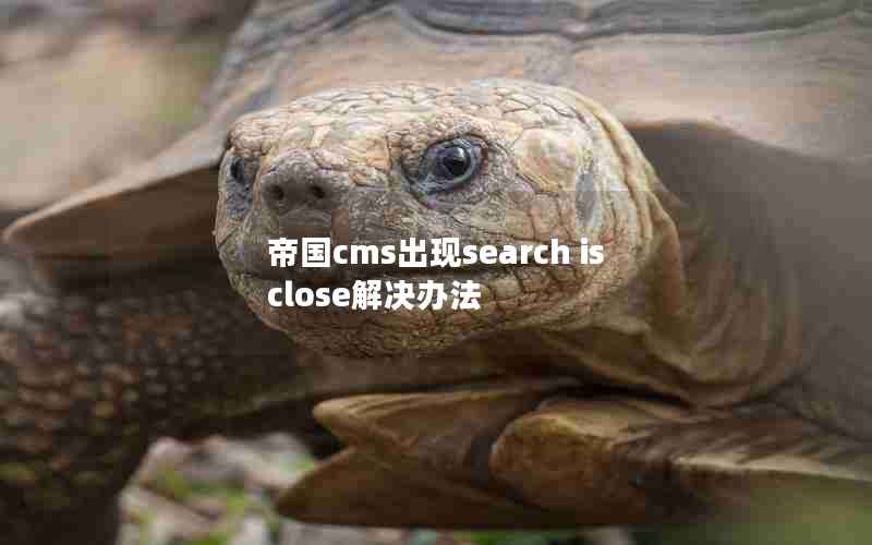 ۹cmssearch is close취