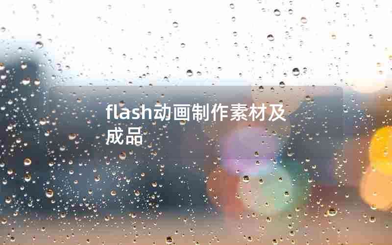 flashزļƷ