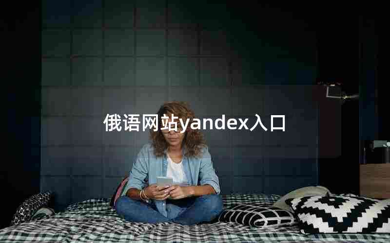 վyandex;վyandexôע