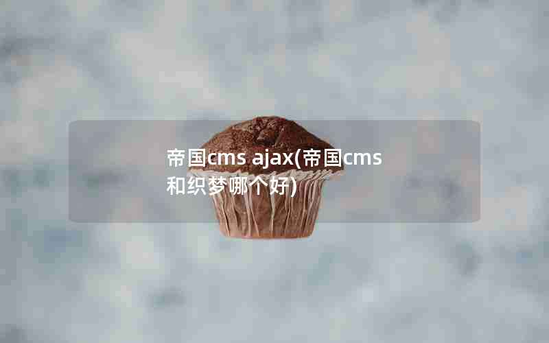 ۹cms ajax(۹cms֯ĸ)