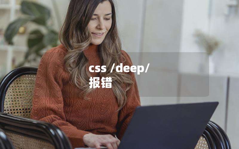 css /deep/ 