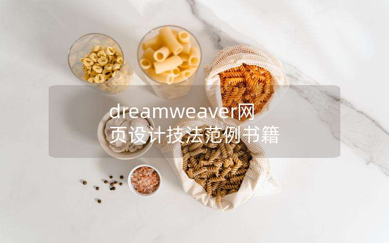 dreamweaverҳƼ鼮