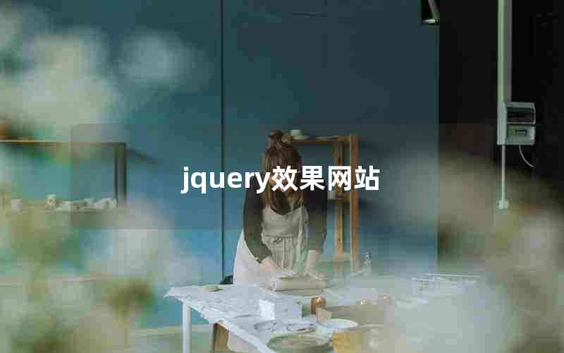 jqueryЧվ(jqueryҳЧƻ̳)