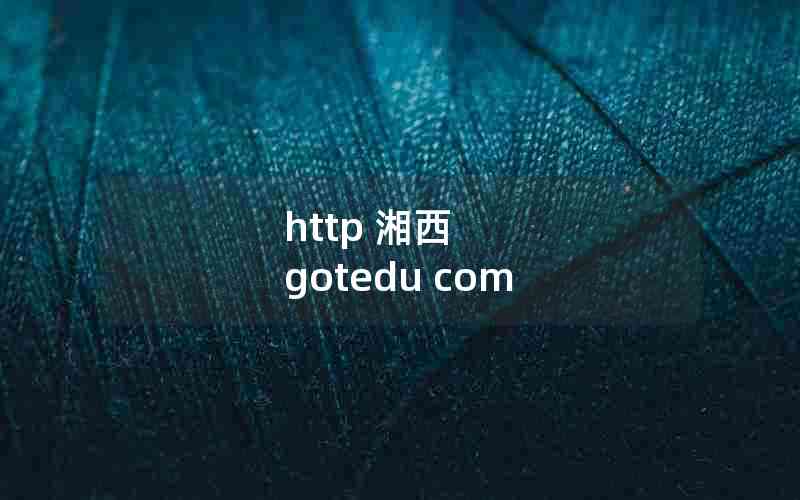 http  gotedu com