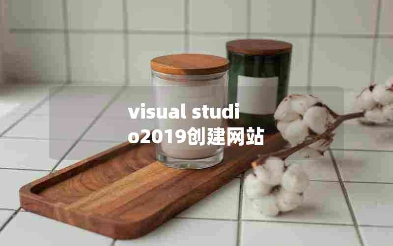 visual studio2019վ