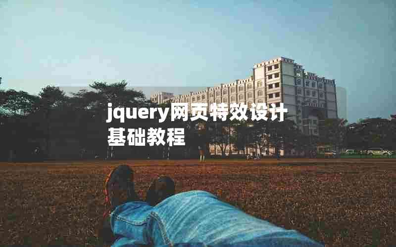 jqueryҳЧƻ̳