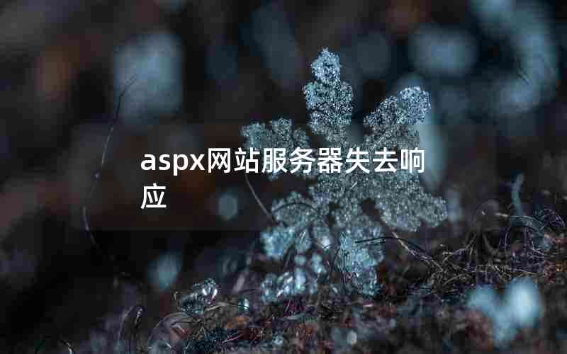 aspxվʧȥӦ_aspxվʧȥӦô